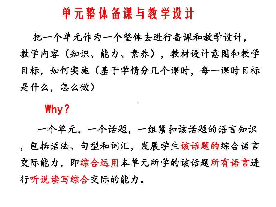 六年级小升初英语课件-教学目标、策略、方法讲座课件-.pptx_第2页