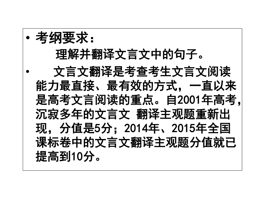 人教版高中语文必修五梳理探究《有趣的语言翻译》-课件-(48张).ppt_第1页