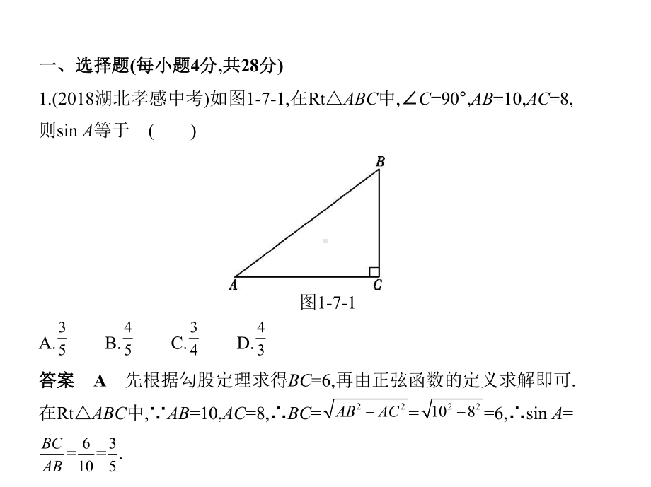 九年级数学下同步课件：第一章-直角三角形的边角关系--2.pptx_第1页