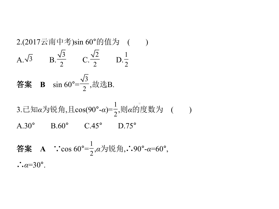 九年级数学下同步课件：第一章-直角三角形的边角关系--2.pptx_第2页