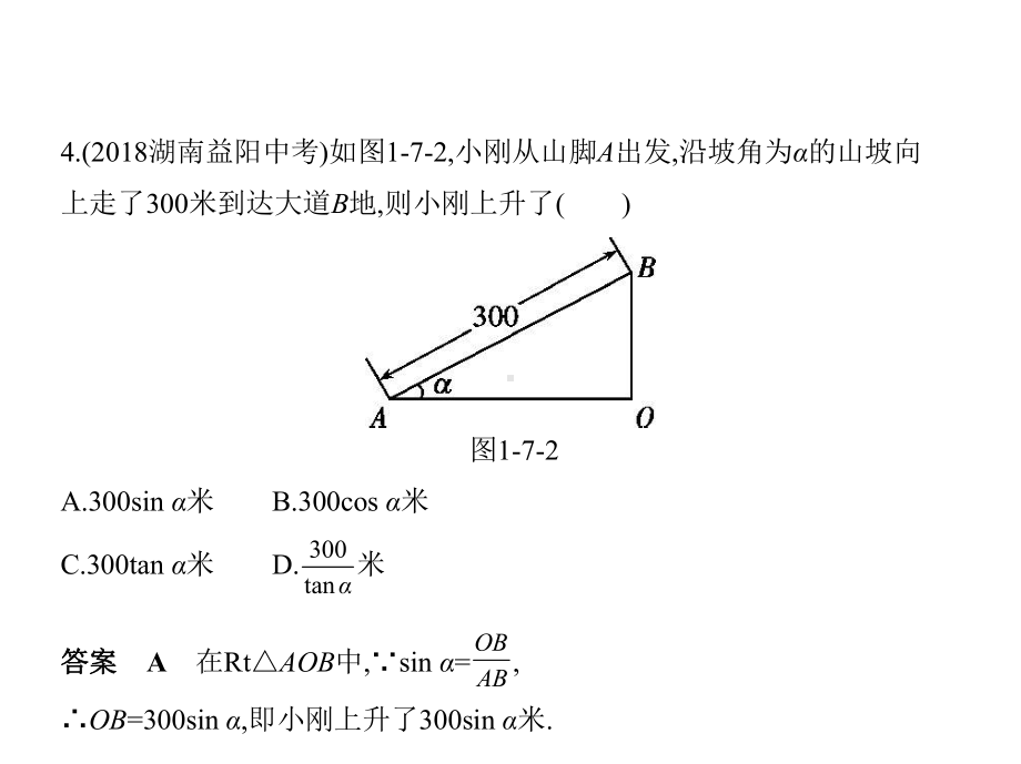 九年级数学下同步课件：第一章-直角三角形的边角关系--2.pptx_第3页