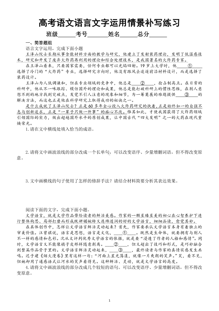 高中语文2023高考复习语言文字运用情景补写专项练习（附参考答案和解析）.doc_第1页