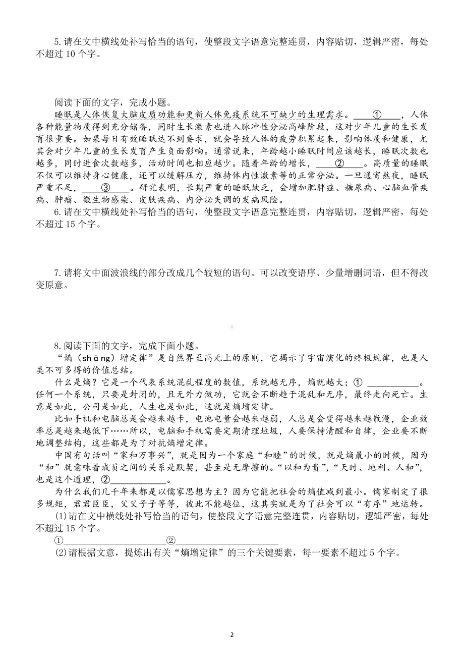 高中语文2023高考复习语言文字运用情景补写专项练习（附参考答案和解析）.doc_第2页