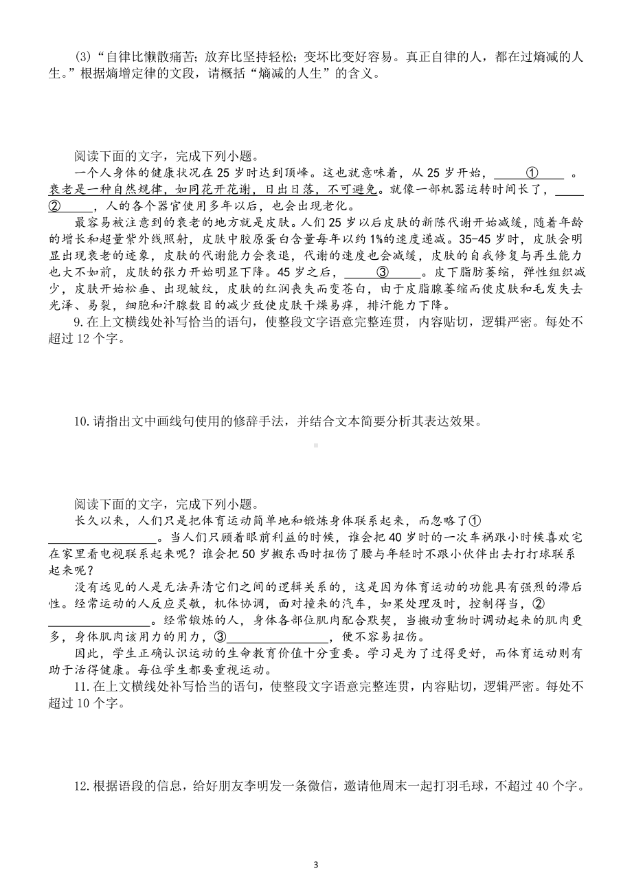 高中语文2023高考复习语言文字运用情景补写专项练习（附参考答案和解析）.doc_第3页