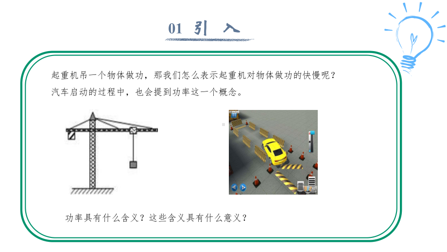 功率—人教版高中物理必修二课件.pptx_第3页