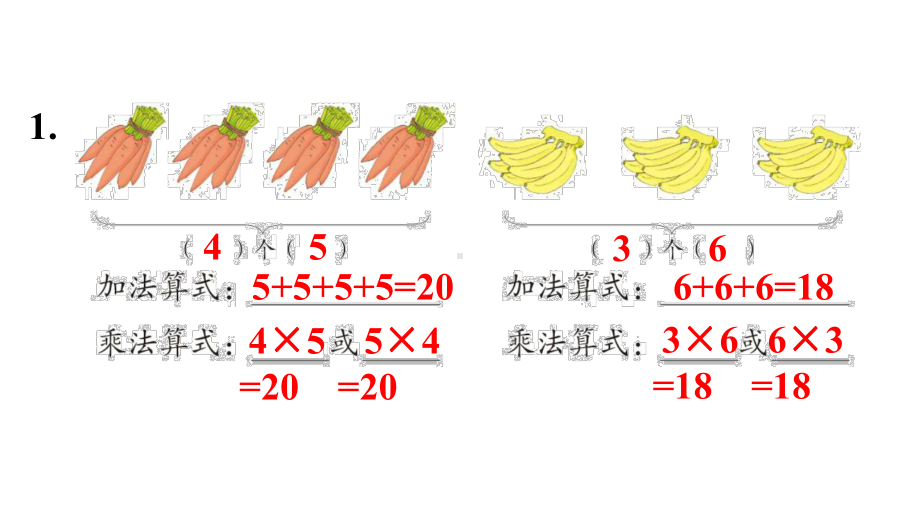 人教版二年级数学上册练习九课件.pptx_第2页