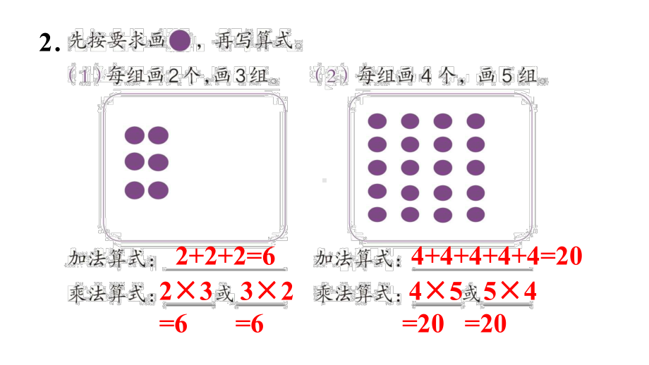 人教版二年级数学上册练习九课件.pptx_第3页