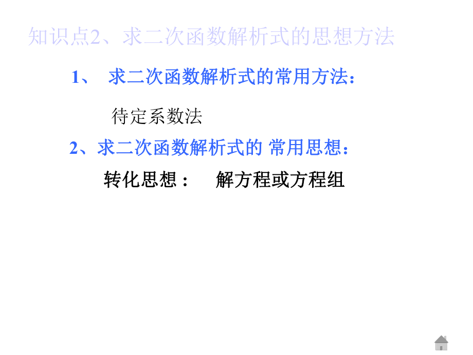 人教版九年级数学下册《二次函数的几种解析式及求法》课件.ppt_第3页