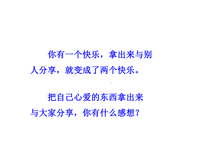 分享快乐课件.ppt_第3页