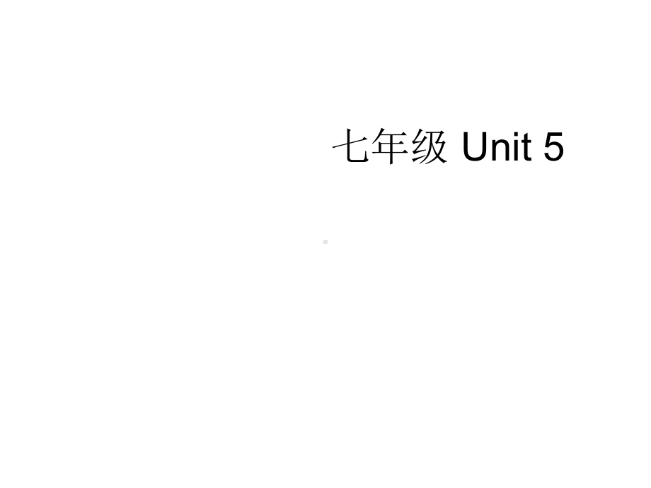 仁爱英语七年级-Unit-5-6中考总复习课件.ppt_第1页