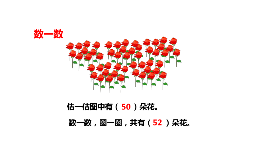 人教版一年级数学下册《总复习》课件.pptx_第2页