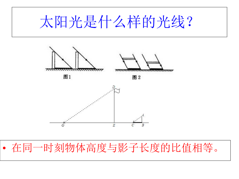 九年级下册数学-2723相似三角形的应用-课件.ppt_第3页