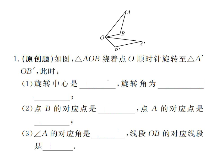 九年级数学231图形的旋转优秀课件.pptx_第2页