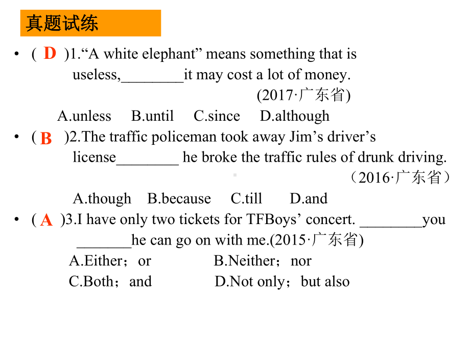 中考英语复习连词和状语从句课件.ppt_第2页