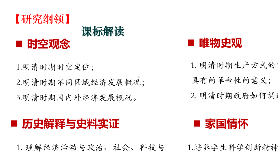 人民版2020届高考历史大一轮专题复习课件：中华文明的辉煌与衰落-明清社会转型与社会停滞.pptx_第3页