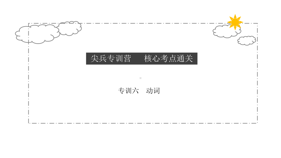 初中英语-动词课件.pptx_第1页