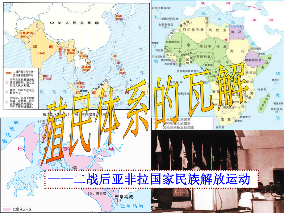 人教历史与社会54亚非拉地区的发展课件.ppt_第3页