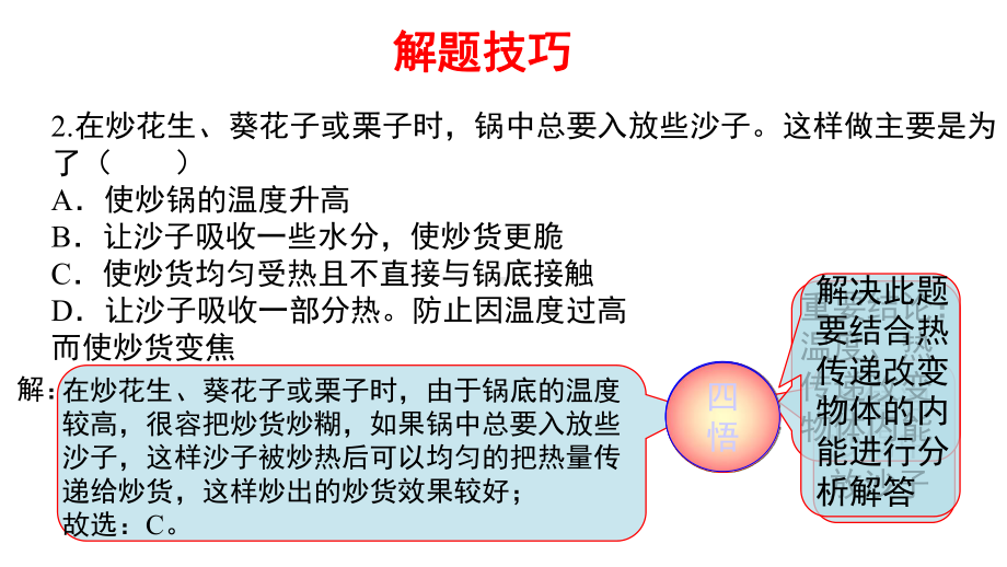 九年级科学全册华师大版课件：第十四讲内能培优训练.ppt_第2页