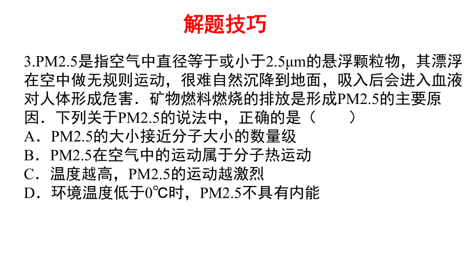 九年级科学全册华师大版课件：第十四讲内能培优训练.ppt_第3页