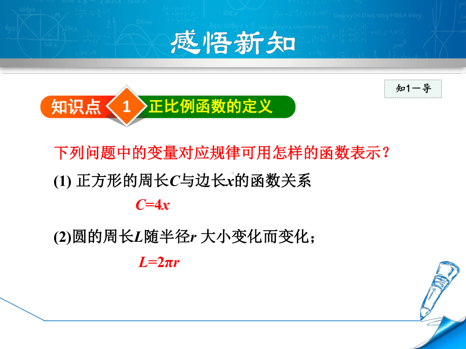 冀教版八年级数学下册第21章一次函数课件全套.ppt_第3页