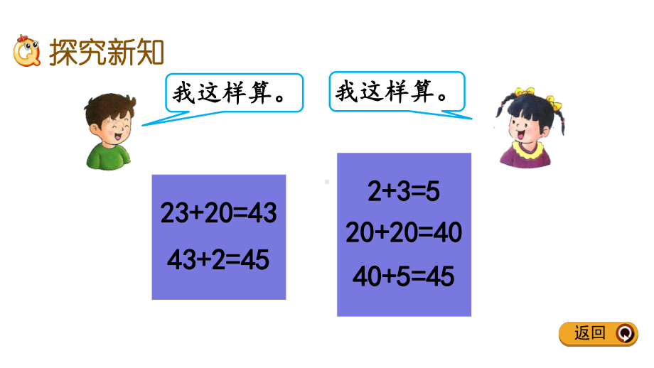 冀教版一年级数学下册第七单元课件.pptx_第3页