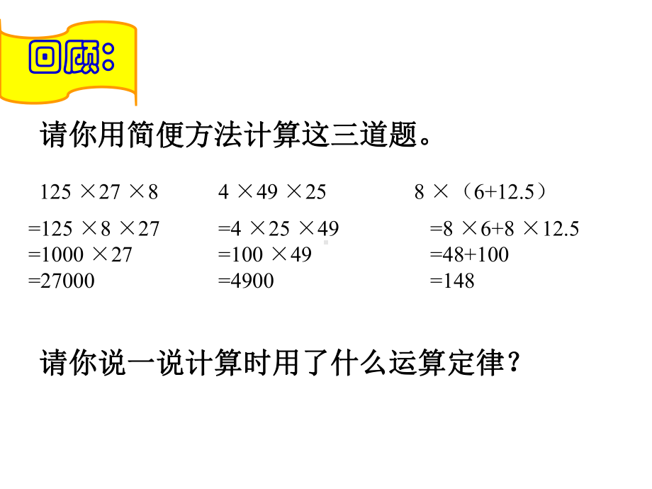 人教新课标六年级上册数学《整数乘法运算定律推广到分数》课件.ppt_第2页