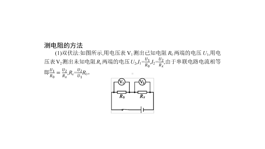 九年级物理全册124欧姆定律的应用习题课件新版北师大版.ppt_第3页