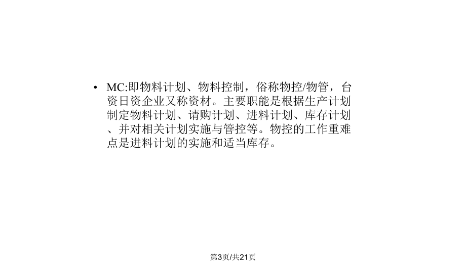 PMC流程培训教材课件.pptx_第3页