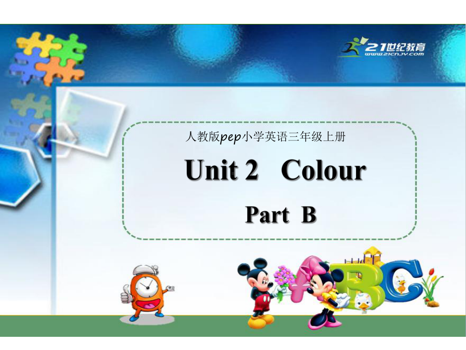 人教版(PEP)三年级英语上册PEP三年级上册Unit-2-Colours-Part-B课件.ppt--（课件中不含音视频）_第1页