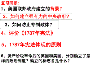 人教版高中历史必修一课件：第9课-资本主义政治制度在欧洲大陆的扩展课件-(共44张).ppt