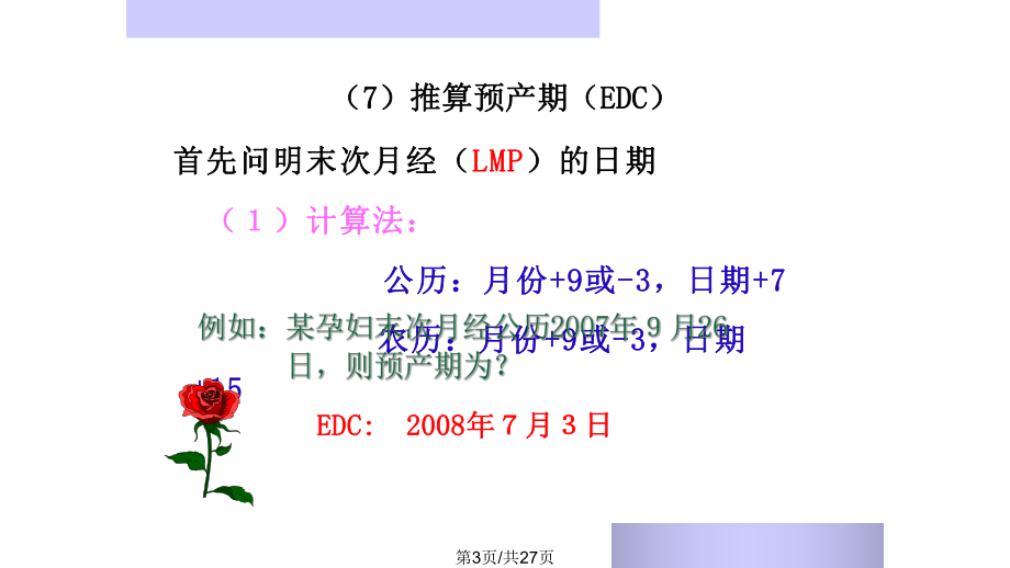 产前检查四步触诊课件.pptx_第3页