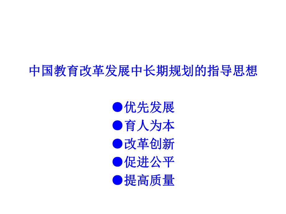 创新人才培养模式全面提高教育质量课件.pptx_第1页