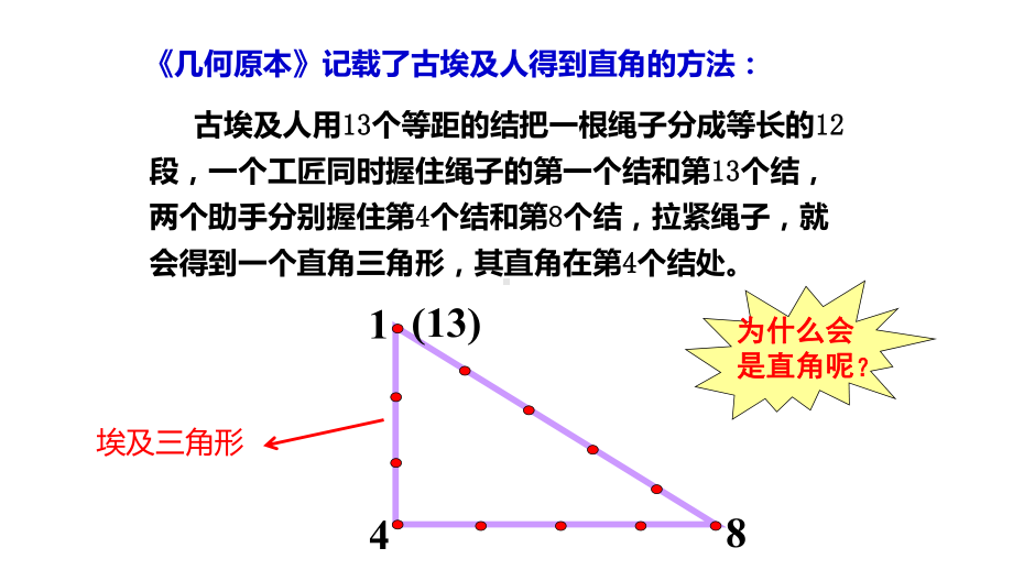 浙教版八年级上册数学优质公开课获奖教学课件2.7探索勾股定理（2）.pptx_第3页