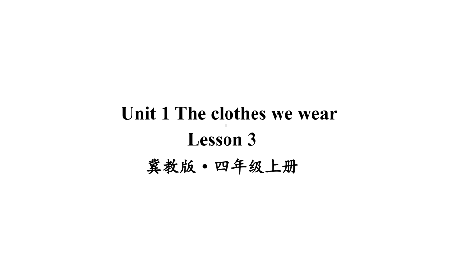 冀教版英语四上Lesson-3优质课件.ppt--（课件中不含音视频）_第1页