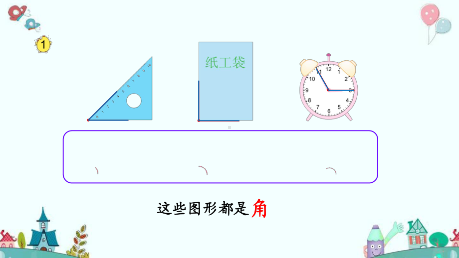 小学苏教版二年级下册数学《角的初步认识》公开课课件.pptx_第3页