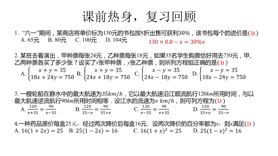 人教版九年级数学专题复习-《应用题专题》课件(共25张).pptx_第2页