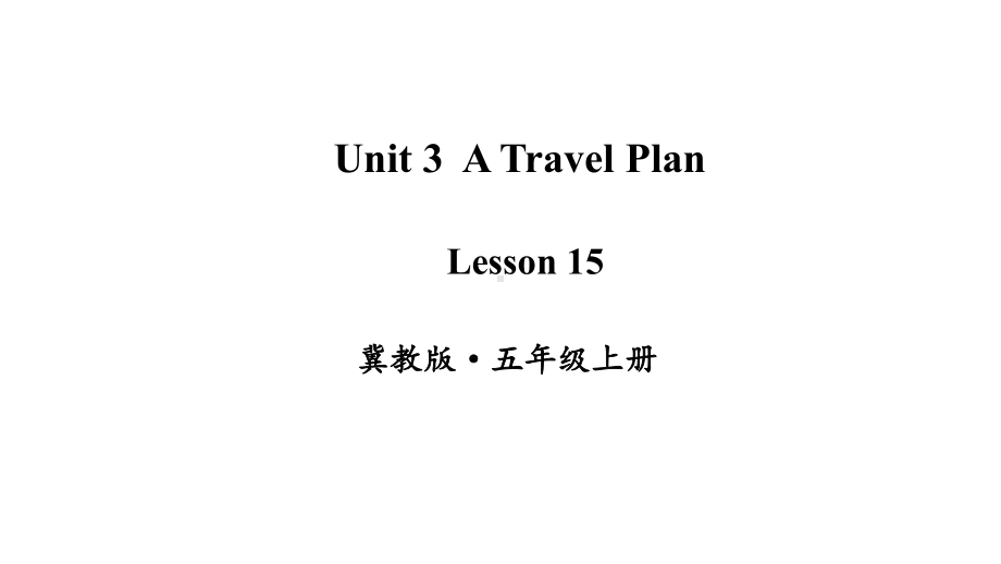 冀教版英语五年级上册Lesson-15课件.pptx--（课件中不含音视频）_第1页