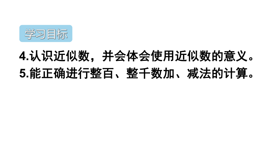 人教版二年级数学下册-第7单元-万以内数的认识-重点单元知识归纳与易错警示课件.ppt_第3页