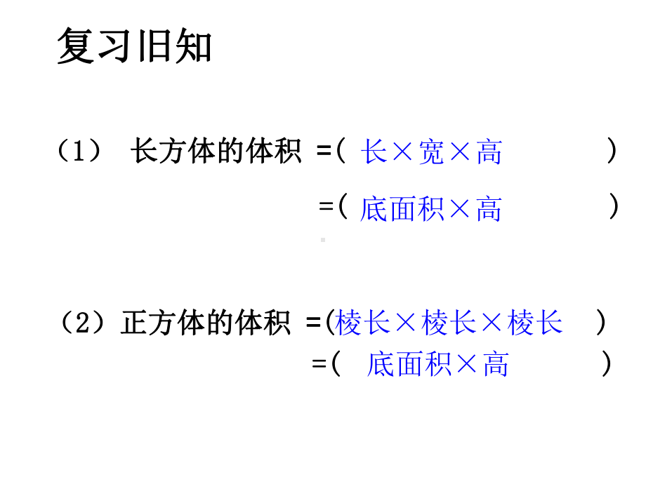 六年级数学下册课件-313-圆柱体体积公式的推导62-人教版.pptx_第2页