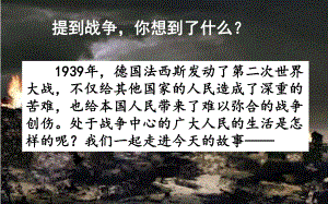 人教部编版语文六年级上册课件：14-在柏林.pptx