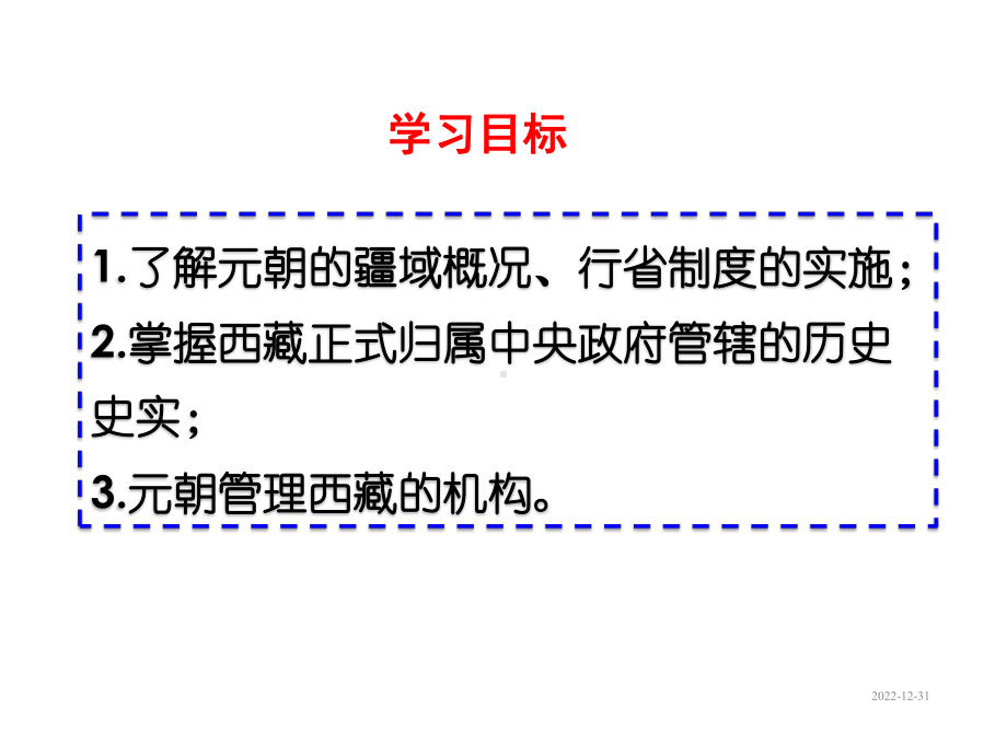 人教版七年级历史下册课件第11课-元朝的统治.ppt_第3页