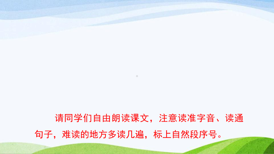 2023上部编版语文二年级上册《21雪孩子第一课时》.pptx_第3页