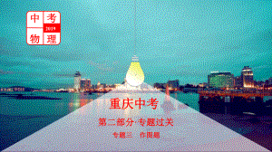 九年级物理专题复习-作图题课件.pptx