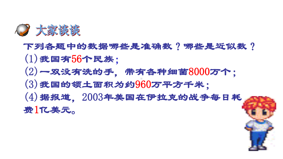 人教版七年级上册数学同步教学课件153-近似数.ppt_第3页