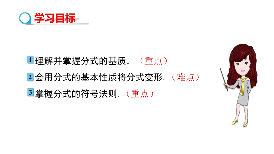 八年级上册数学课件：分式的基本性质.pptx_第2页