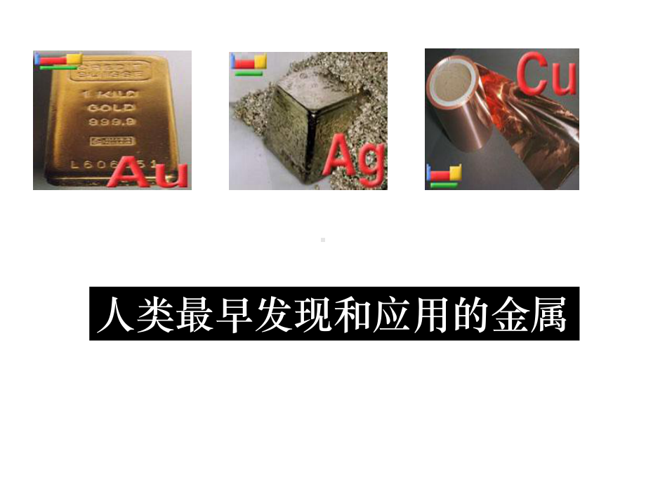 人教版化学必修二第四单元第一节课件(共25张PPt-).ppt_第3页