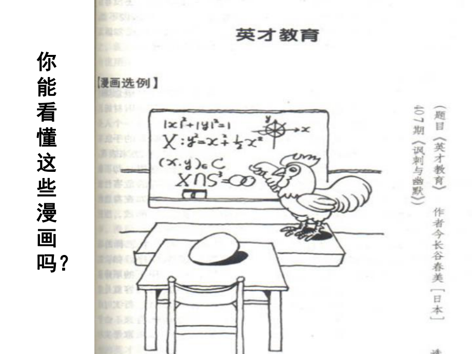 中考语文专题复习：综合性学习之漫画专题课件.ppt_第2页