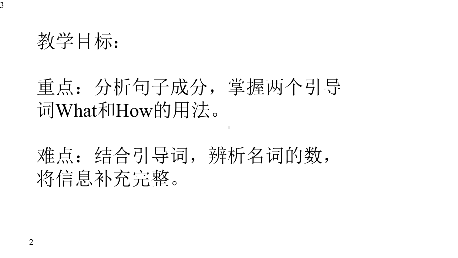 初中英语-广州深圳版七年级下册语法考点感叹句(20张)课件.pptx_第3页