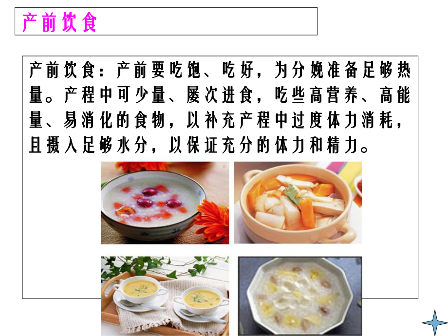 产程中的健康教育幻灯片课件.ppt_第2页