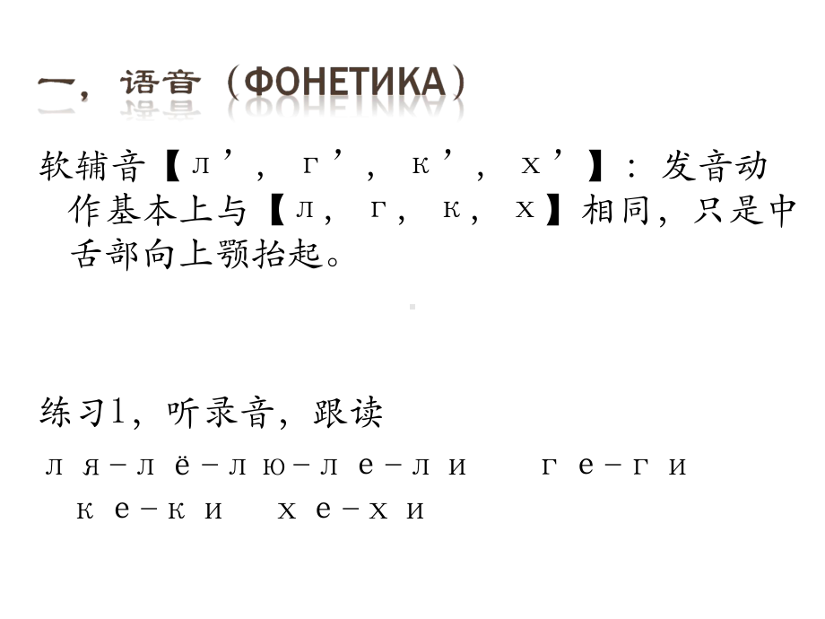 俄语语音第八课课件.ppt_第2页